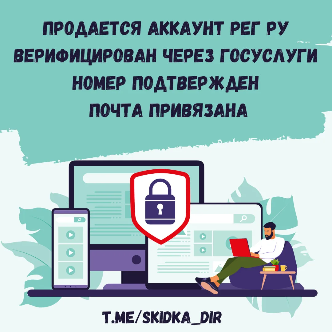 🎯 Продаются аккаунты РЕГ РУ, верифицированные через Госуслуги.

Идентификация администратора домена