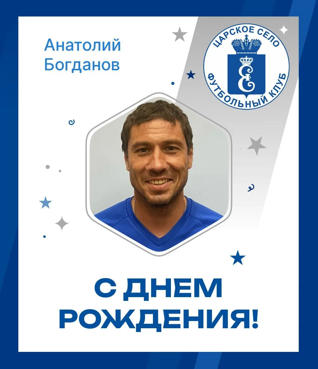 🎂 07 июня свой день рождения празднует тренер-преподаватель спортивной школы по футболу Анатолий Ва