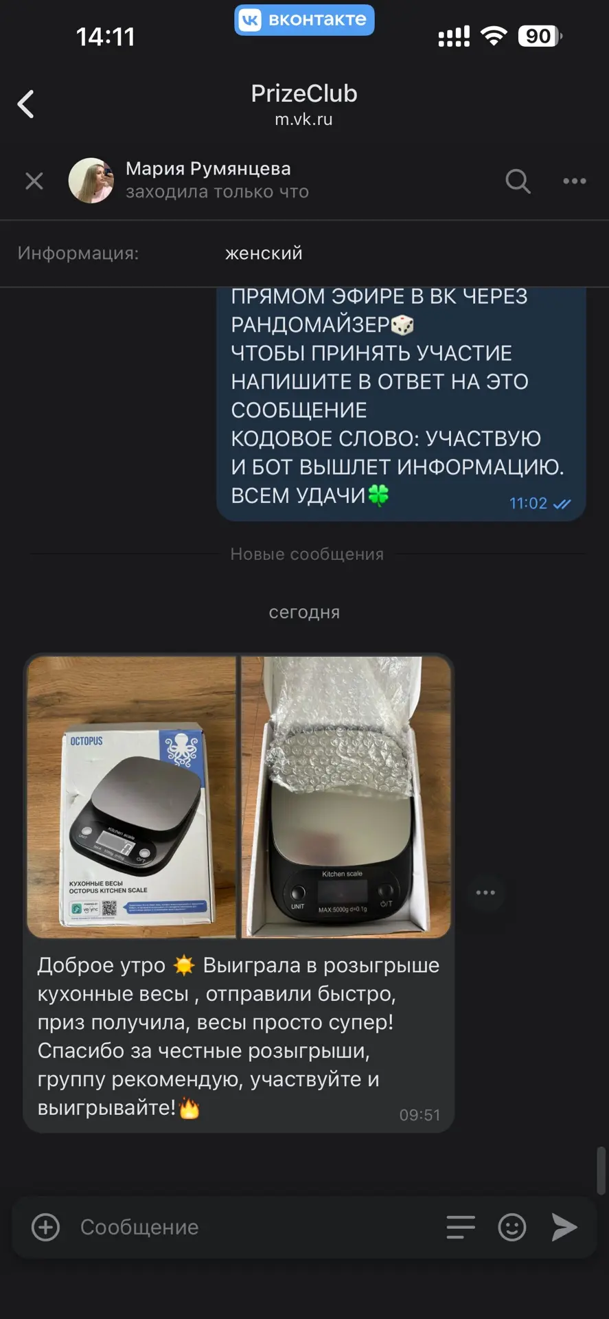 Вот и Мария дождалась свой честный выигрыш🏆 
Она принимала участие во всех наших акциях. 
Теперь на