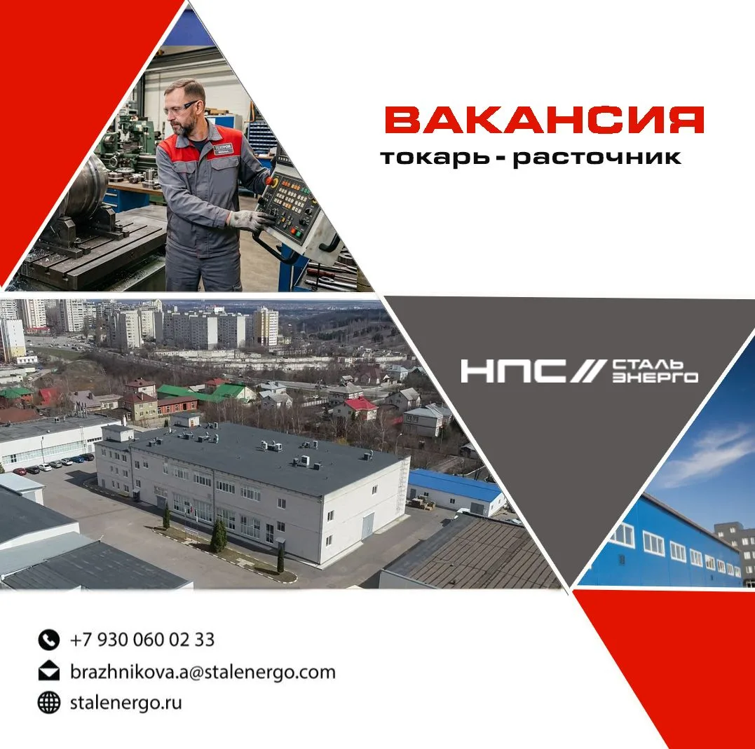 В ООО ПП «Стальэнерго» открыта вакансия токаря-расточника

Работа по графику 5/2 с 8:30 до 17:00 на 
