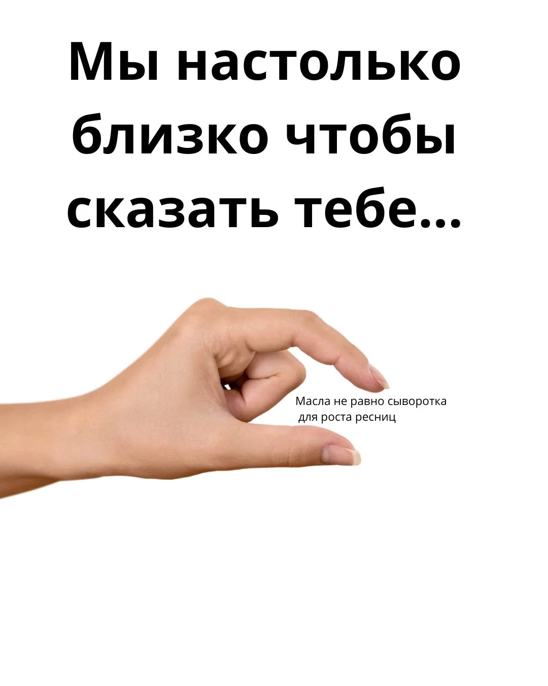 Масла ≠ рост ресниц.

Касторовое и другие масла могут сделать ресницы мягче и чуть менее ломкими, но