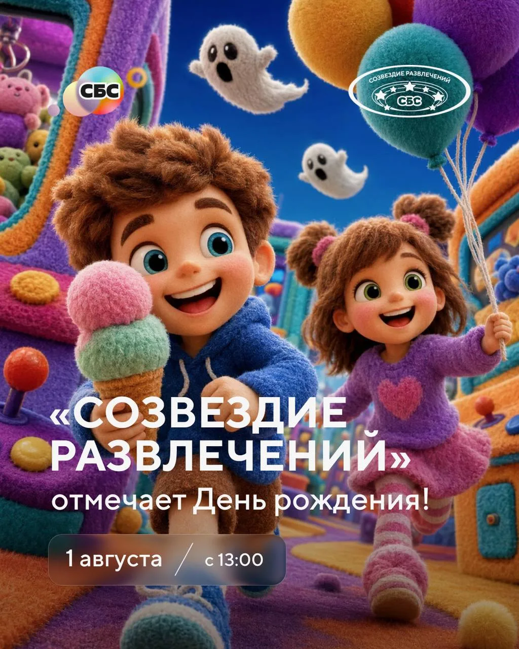 «Созвездие развлечений» 

1 августа семейный праздник 

В программе:
— чемпионат по джаз-дэнсу;
— ра