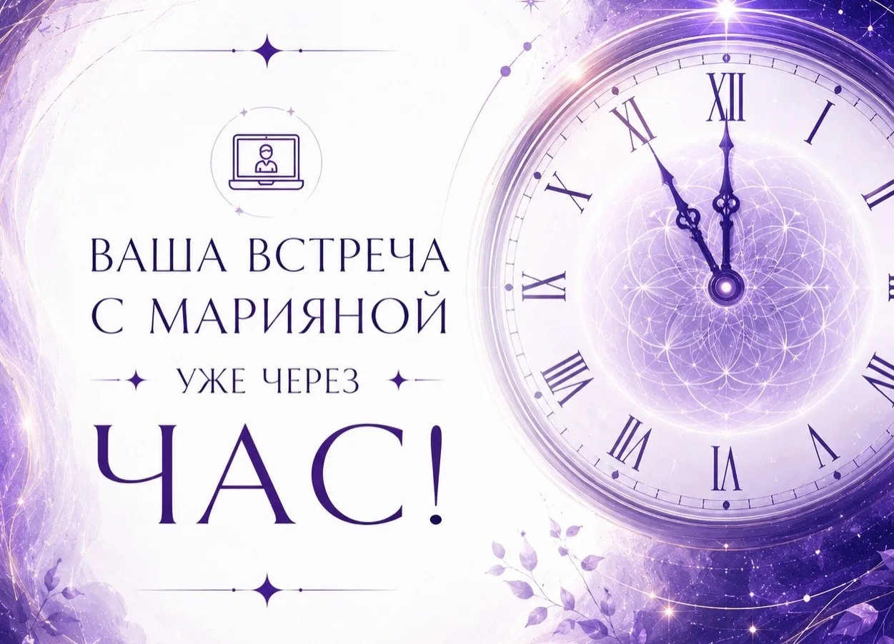 👨‍💻 Ваша встреча с Марияной уже через час! 

Дорогие, уже совсем скоро встречаемся на эфире в 18:0