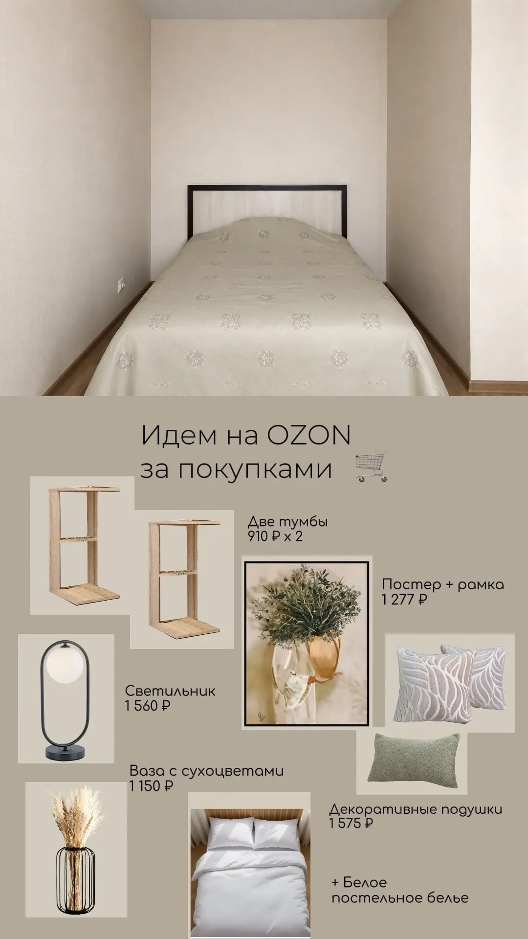 Бюджетное преображение 

Всего 7 000 ₽ — и спальня больше не похожа на допросную

Было: безликая ниш