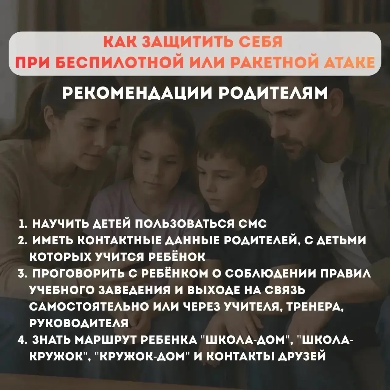 Будьте бдительны!