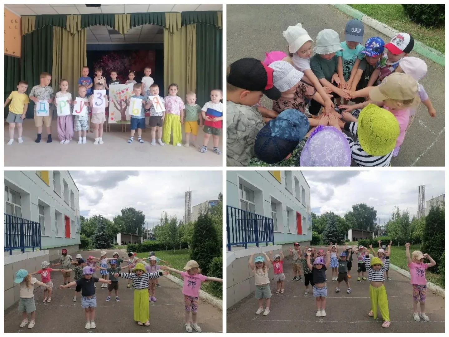«Дружба начинается с улыбки» 😊10 июня в нашем детском саду был особенный день - День дружбы. И мы р