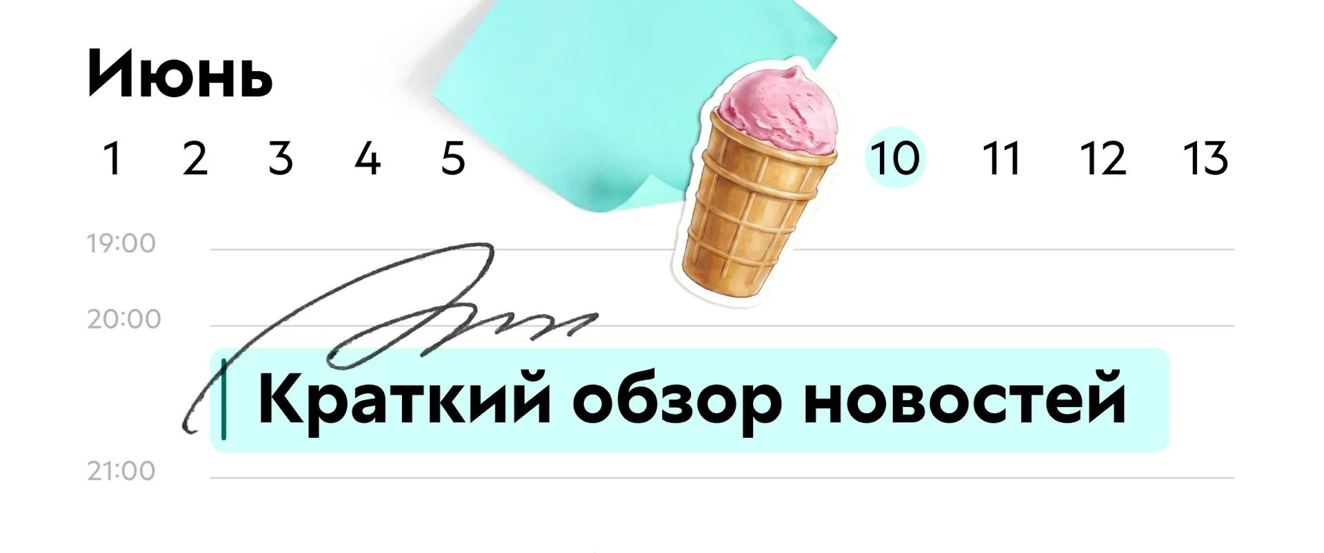 Вы знали, что мороженое можно есть при боли в горле? 

По медицинским исследованиям, мороженое укреп
