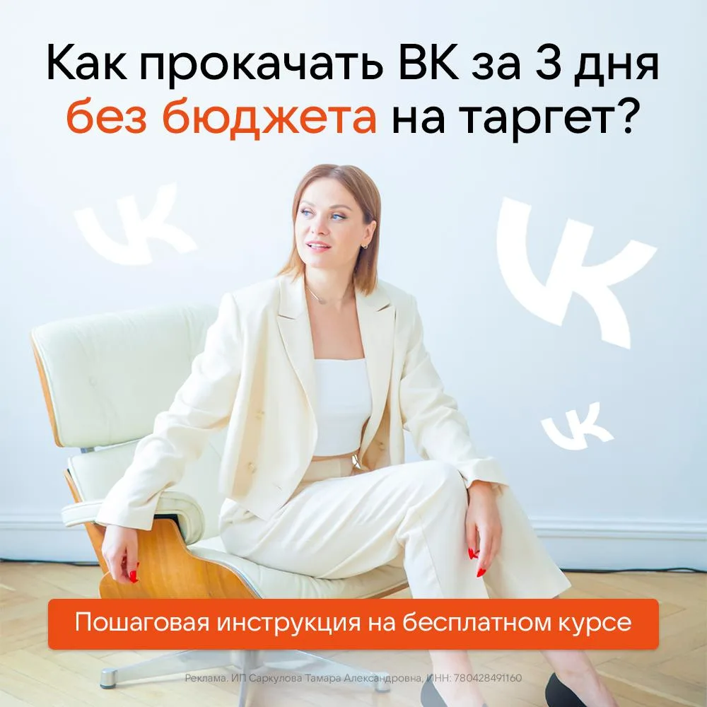 ⚡️ Пошаговый план продвижения в ВК за 0 рублей

ВКонтакте можно собирать тысячи подписчиков и клиент