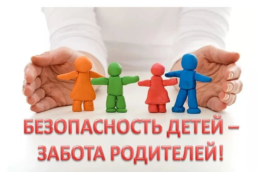 "Безопасное детство!!!"

Чья это ответственность?

Дорогие родители! Давайте начистоту. Мы привыкли 