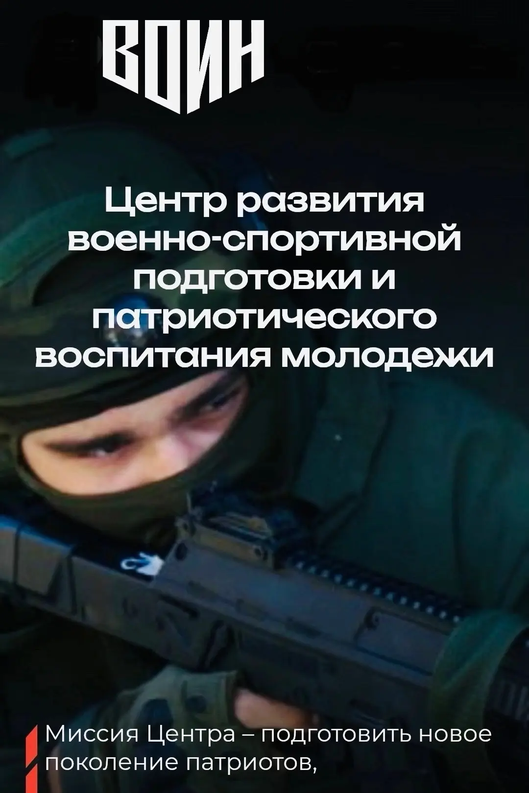 ‼ ПУТЁВКИ ДЛЯ ДЕТЕЙ в Центр «ВОИН» | Мурманская область 

Уважаемые родители (законные представители