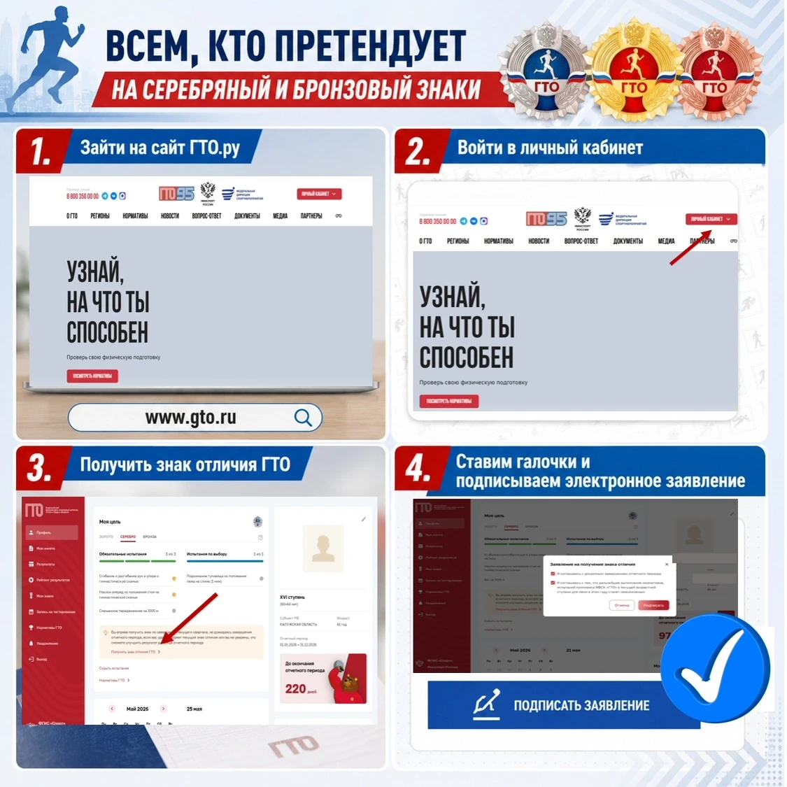 Друзья, кто претендует на серебряный 🥈 или бронзовый 🥉 знак отличия ГТО! 

У нас для вас есть очен