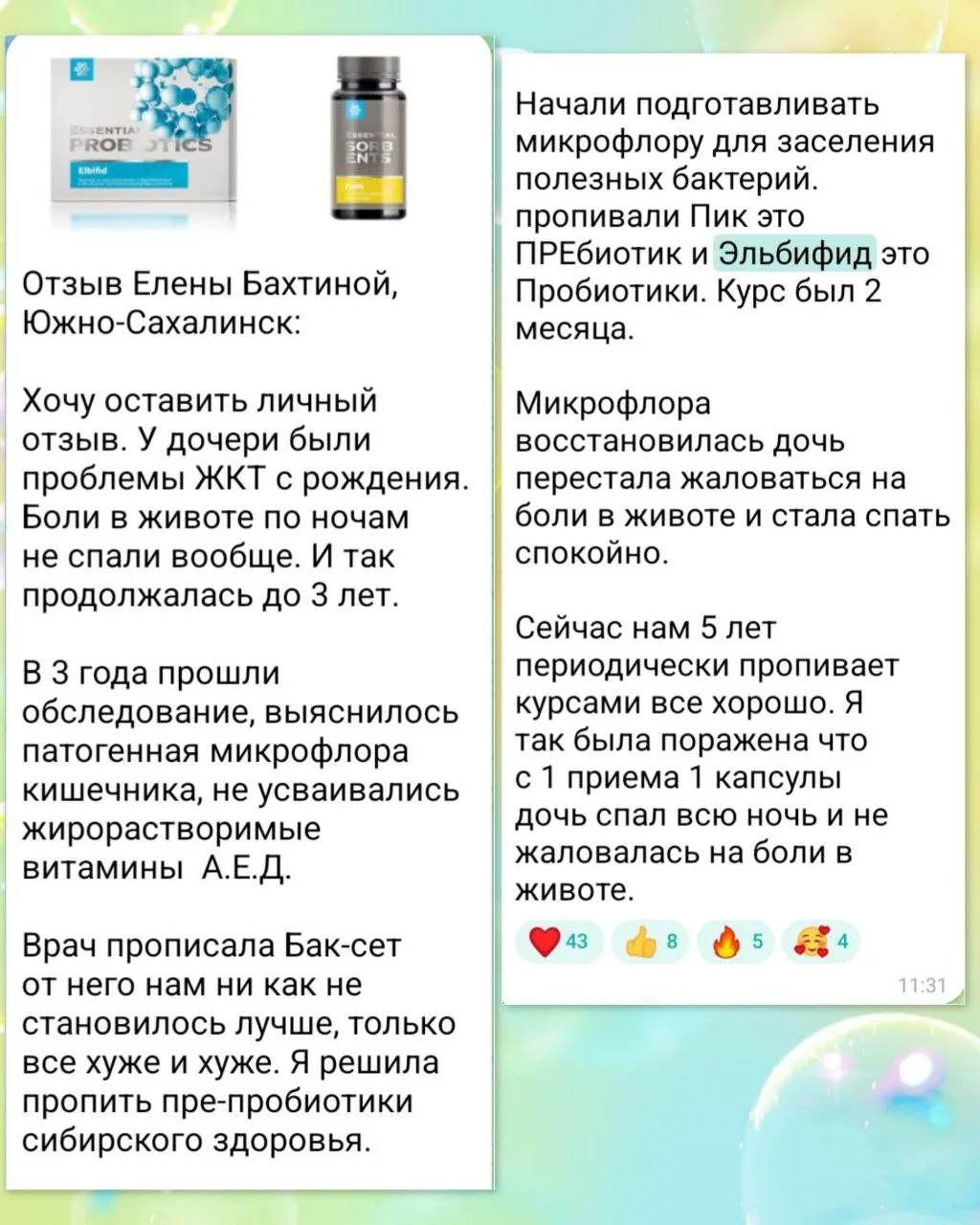 Шикарный отзыв по улучшению микрофлоры кишечника и здоровья ребенка 👏👏👏