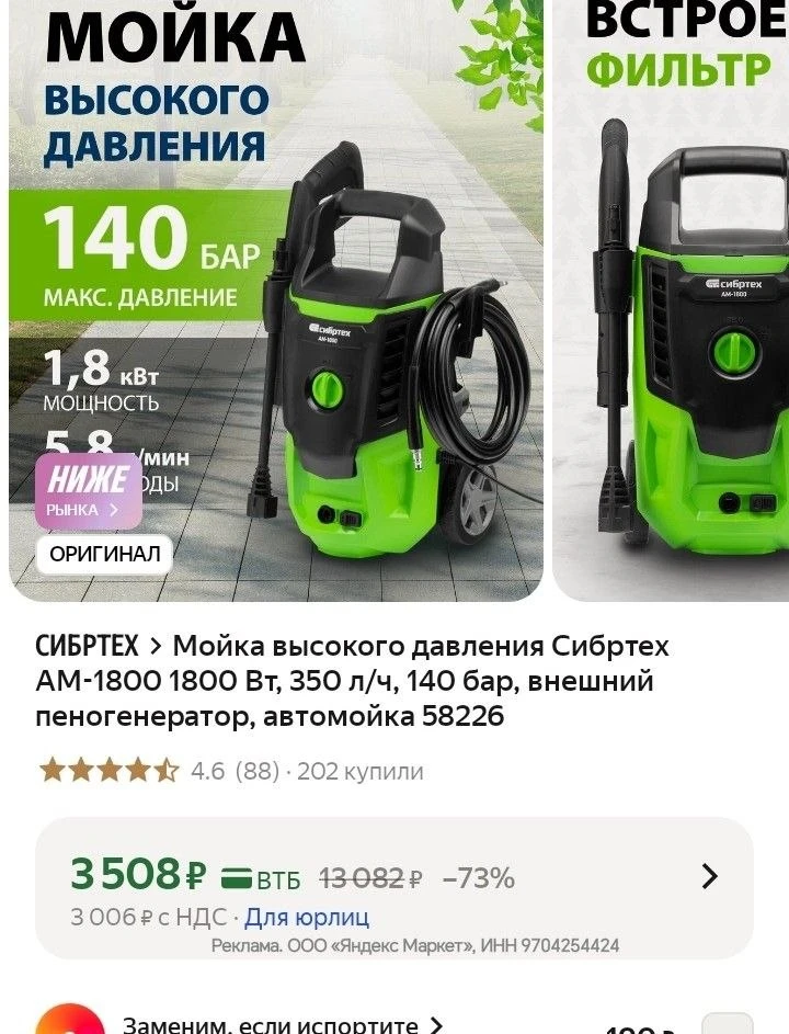 И здесь цена упала просто до плинтуса❗

https://market.yandex.ru/cc/AaMp9J?erid=5jtCeReNx12oajzgVmPK