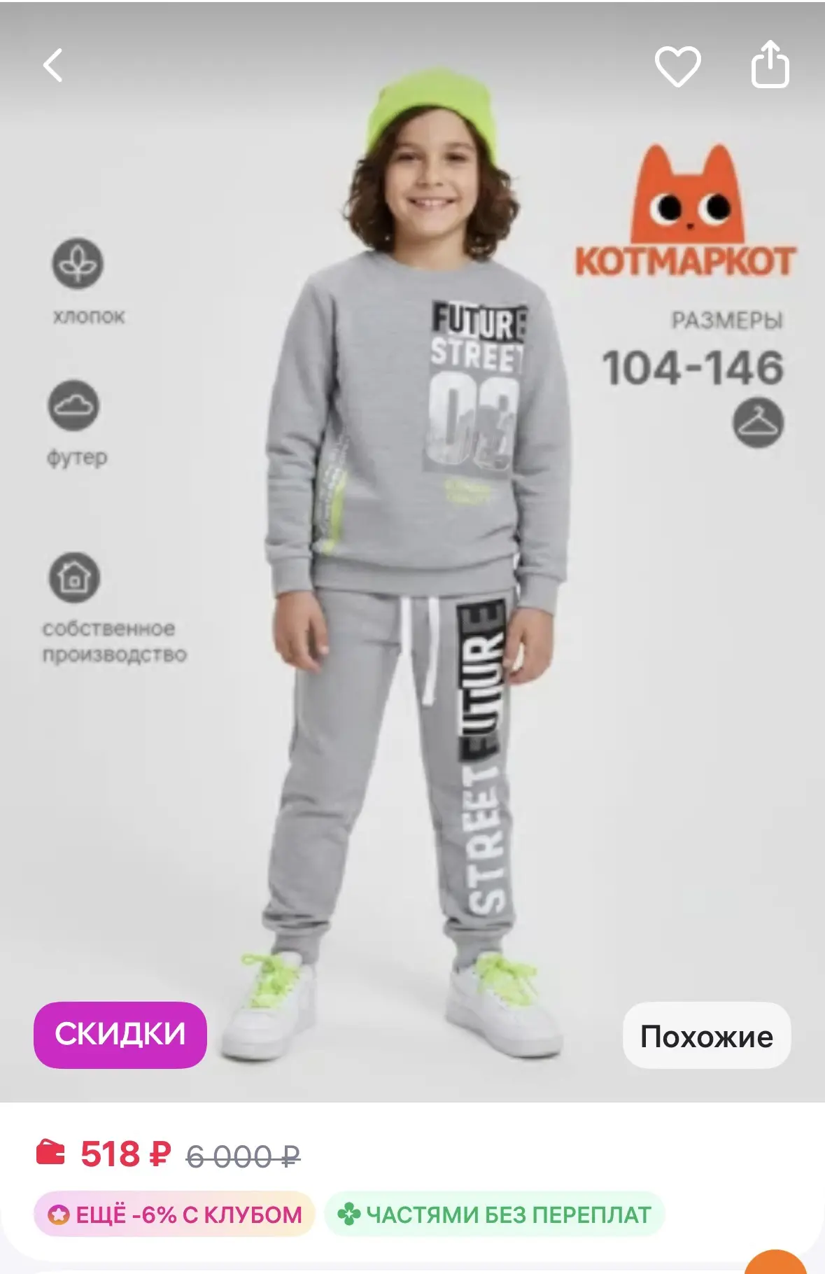 КотМарКот детский костюм спортивный со штанами и свитшотом
https://www.wildberries.ru/catalog/915480