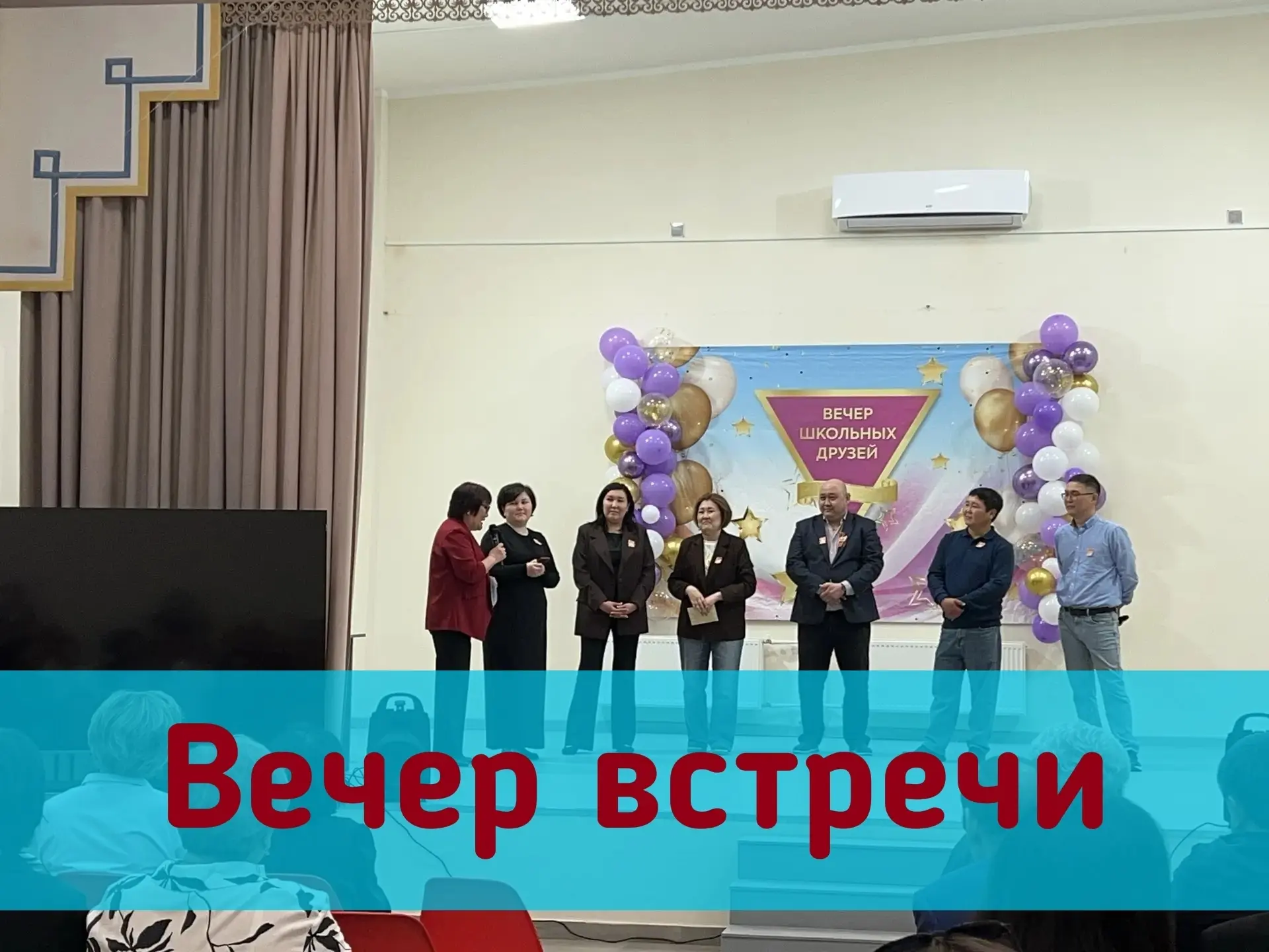 🎉В Цаганаманской гимназии вновь ожили самые тёплые воспоминания — у нас прошёл традиционный вечер в