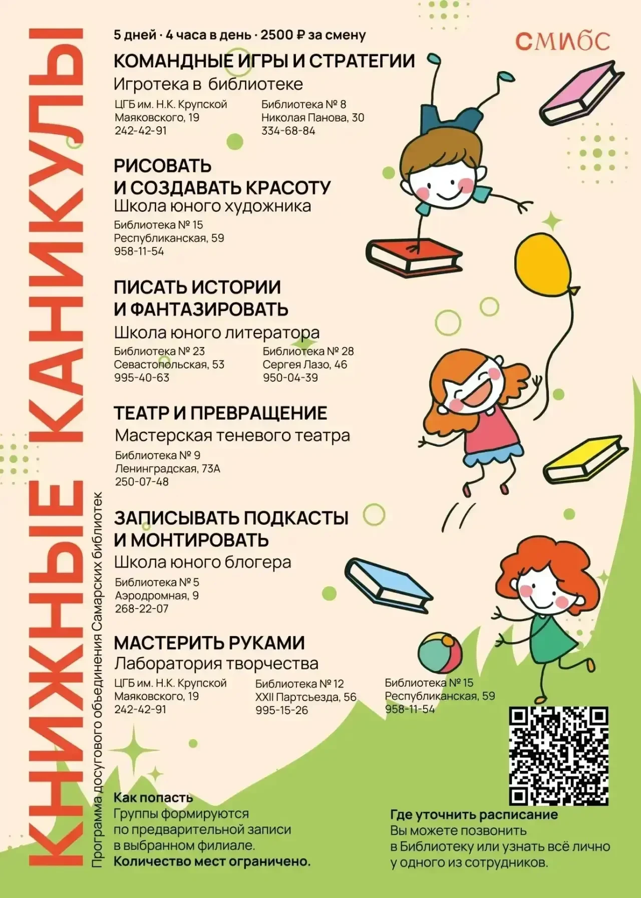 👍🏻 Юных самарцев приглашают на «Книжные каникулы» в библиотеки

В проекте задействовано 7 городски