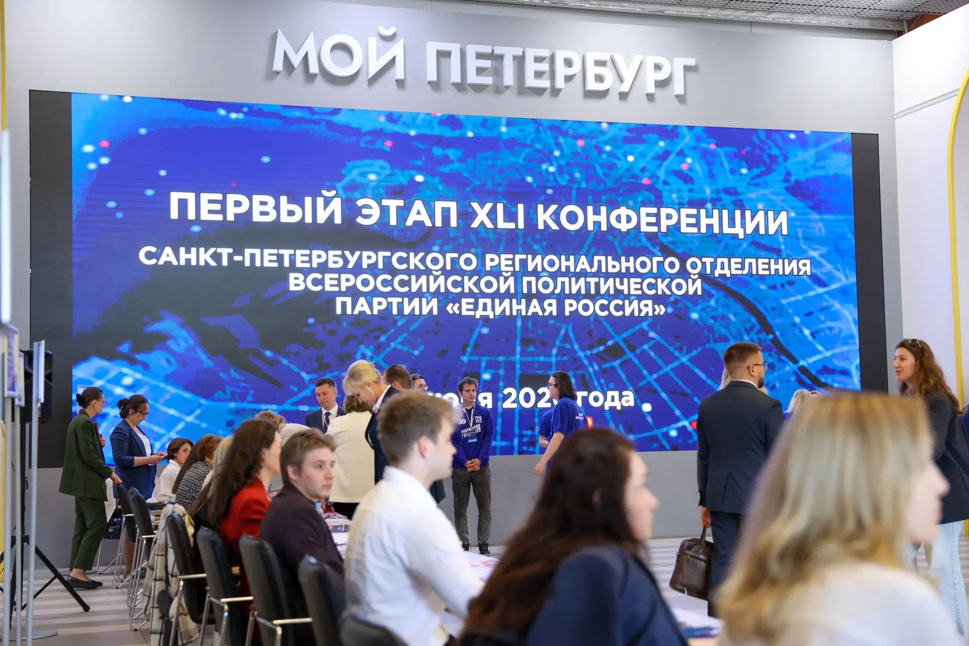 Петербургское отделение «Единой России» вчера провело первый этап 41-ой Конференции, главным итогом 