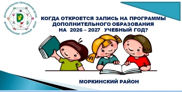ДЛЯ ВАС, РОДИТЕЛИ!

❓Когда откроется запись на программы дополнительного образования на 2026–2027 уч