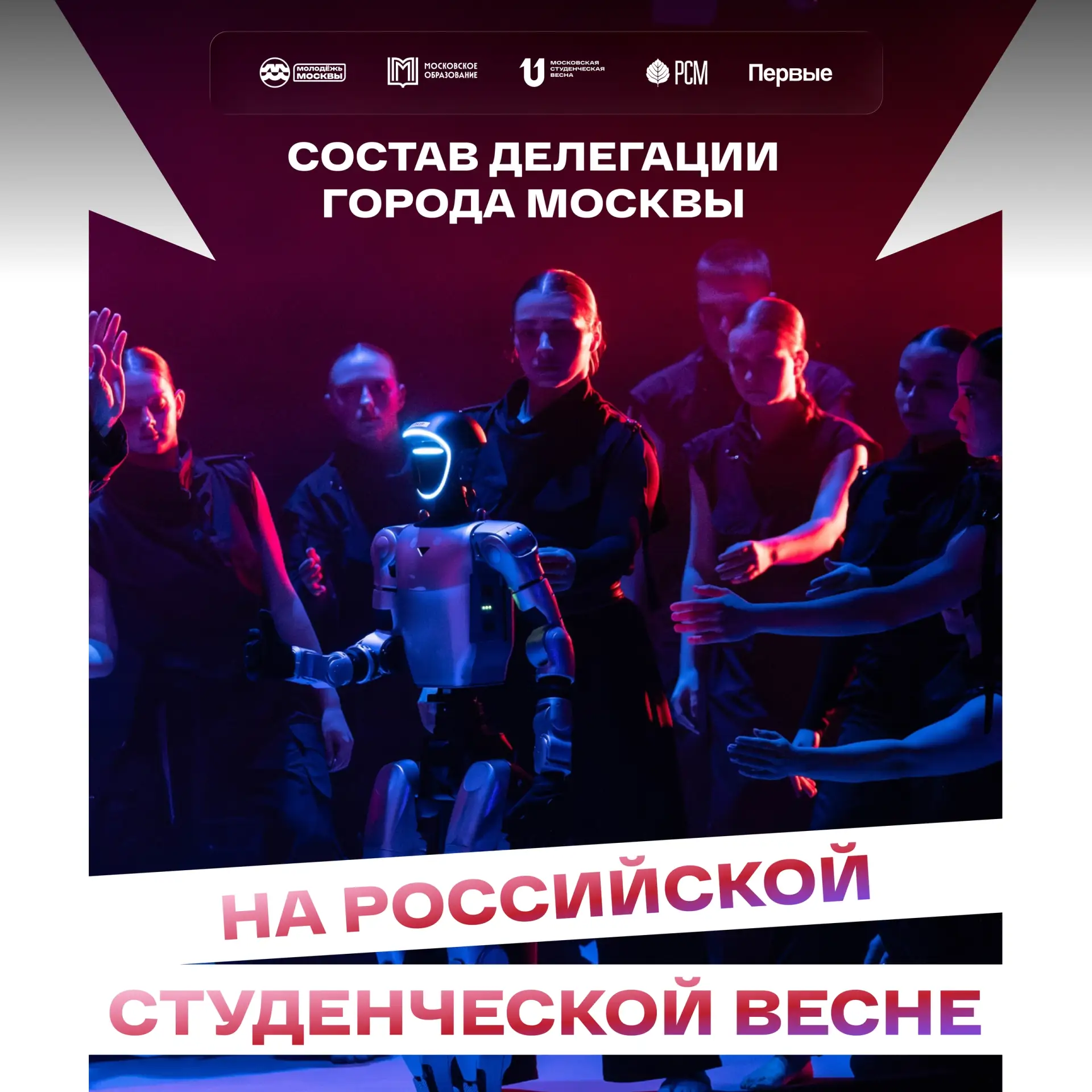 Всё только начинается ⚡️

Совсем скоро Красноярск встретит участников XXXIV Российской студенческой 