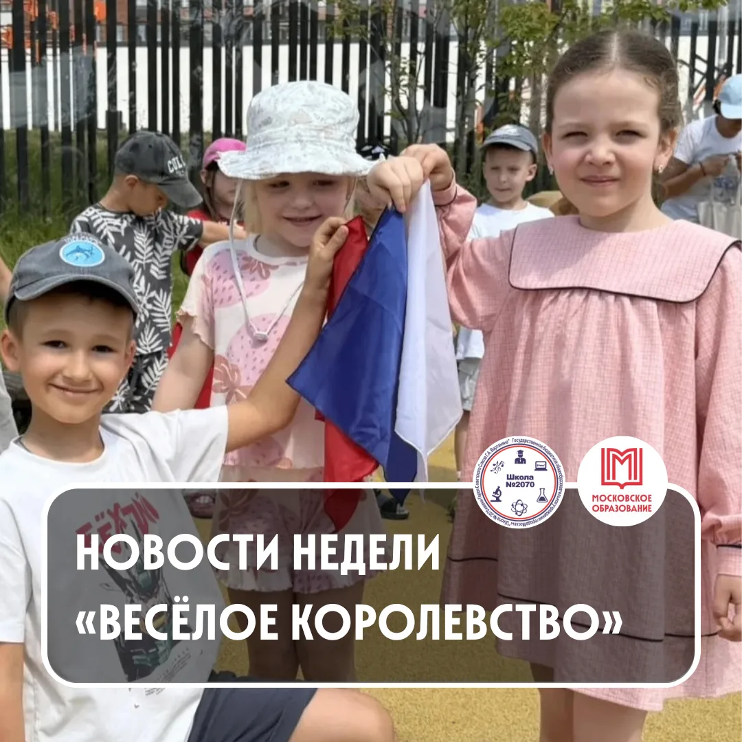 🐦‍🔥🐦‍🔥🐦‍🔥 НОВОСТИ ИЗ «ВЕСЁЛОГО КОРОЛЕВСТВА»

🇷🇺 В преддверии Дня России на образовательной п