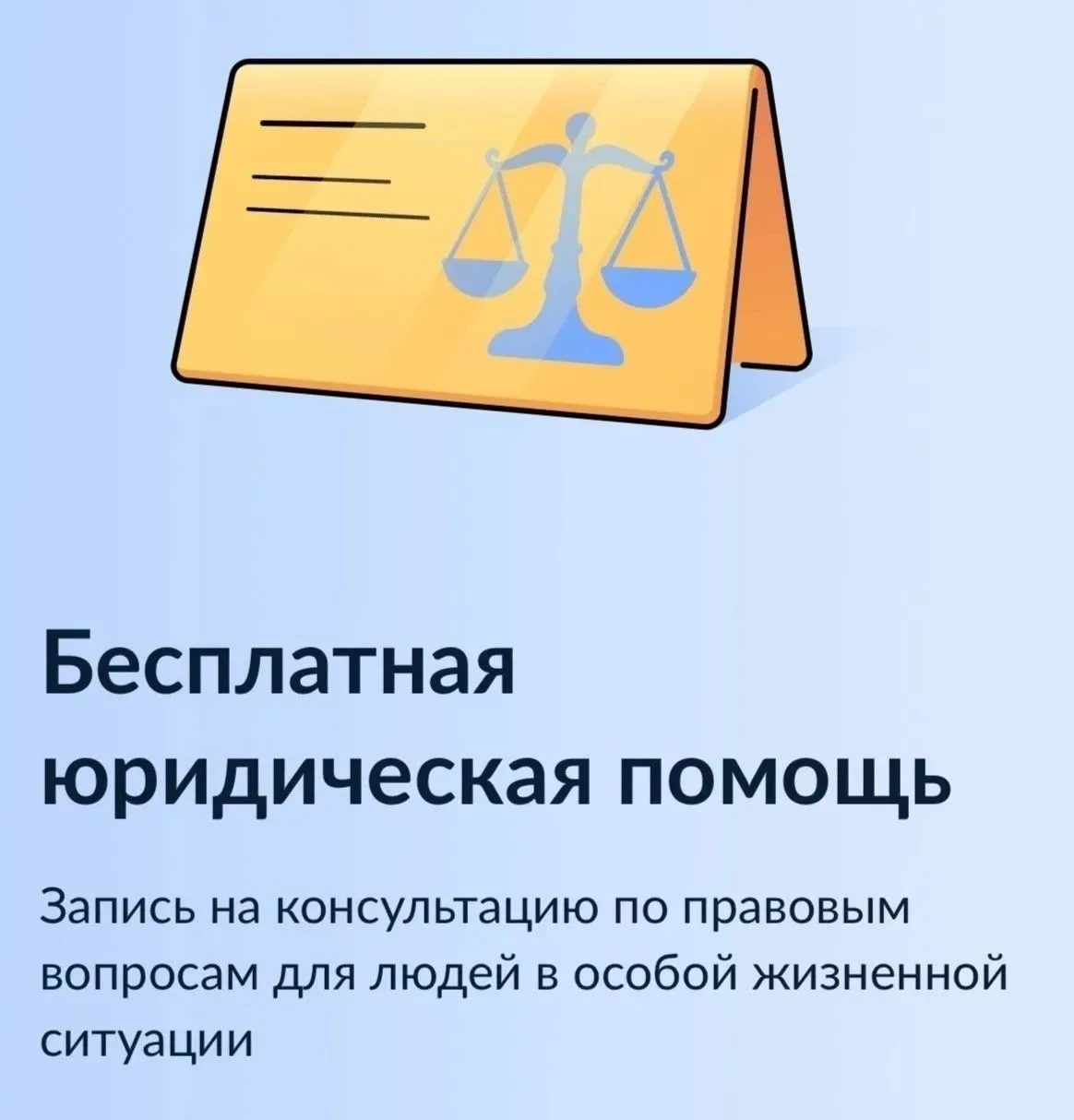 В Республике Башкортостан введен в эксплуатацию единый цифровой сервис для оказания бесплатной юриди