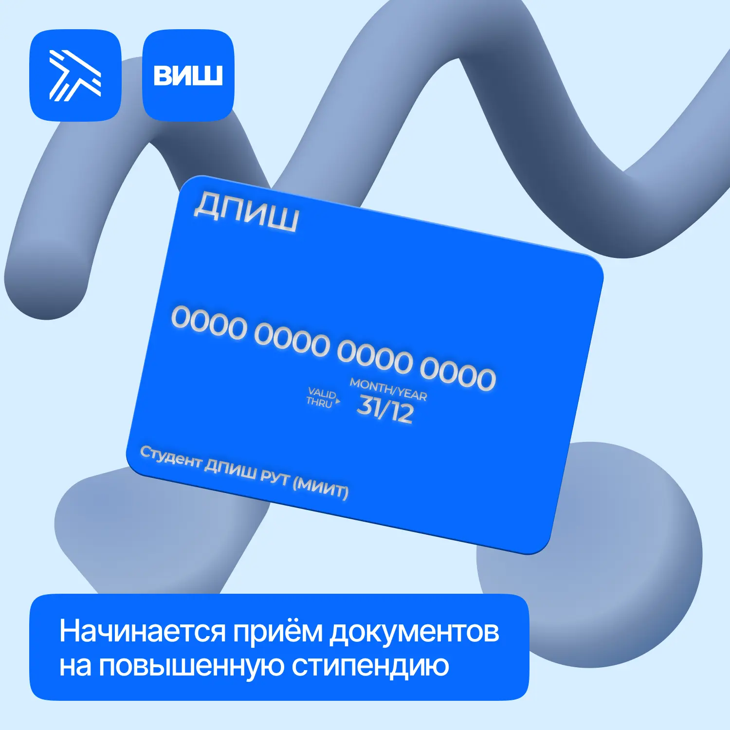 Внимание! Начинается приём документов на повышенную стипендию! 

Срок подачи документов и характерис