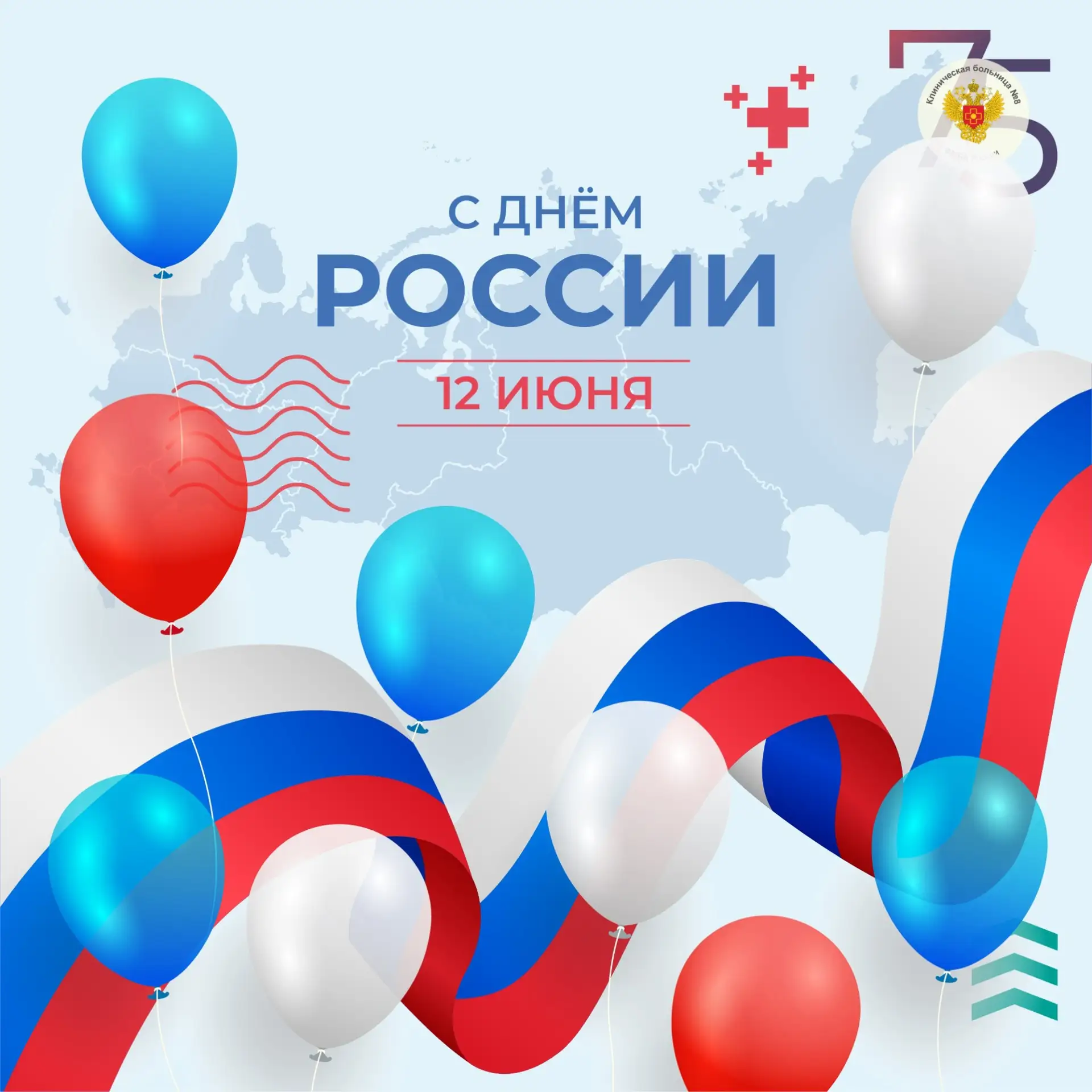 12 июня — День России

🔹 Долгие годы праздник называли Днём независимости, и этот термин вызывал сп