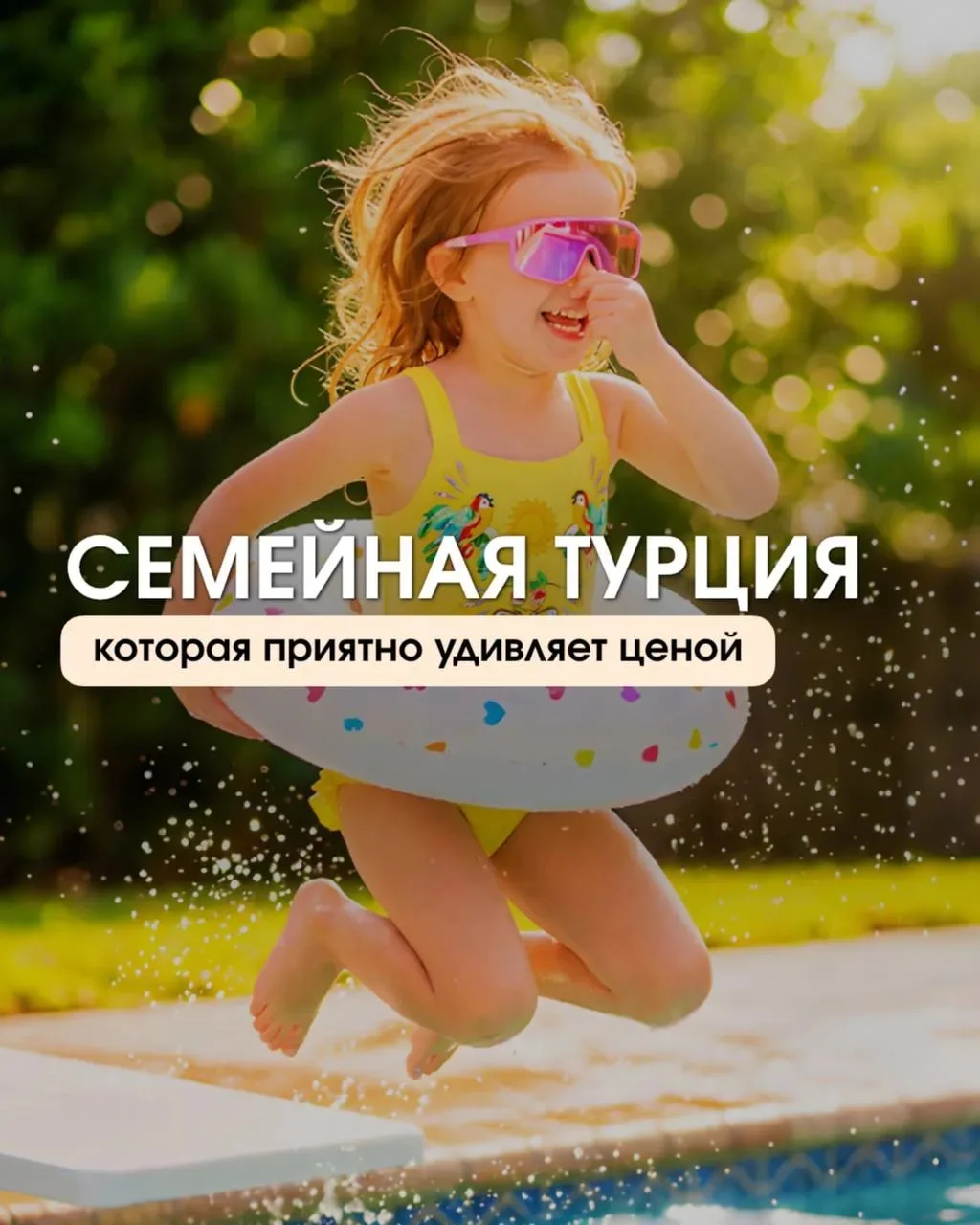 Турция 🏖️Одно из самых популярных направлений для отдыха с детьми 

Но когда летишь с семьей, прост