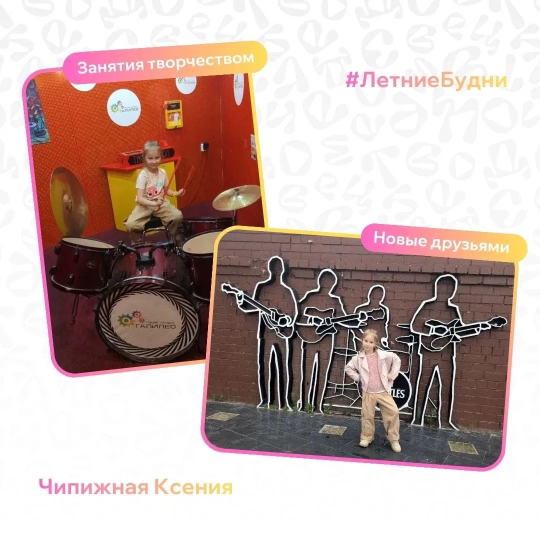 Как проходит ваше лето? 

В сегодняшней рубрике #ЛетниеБудни мы узнаем, как проводят летние каникулы
