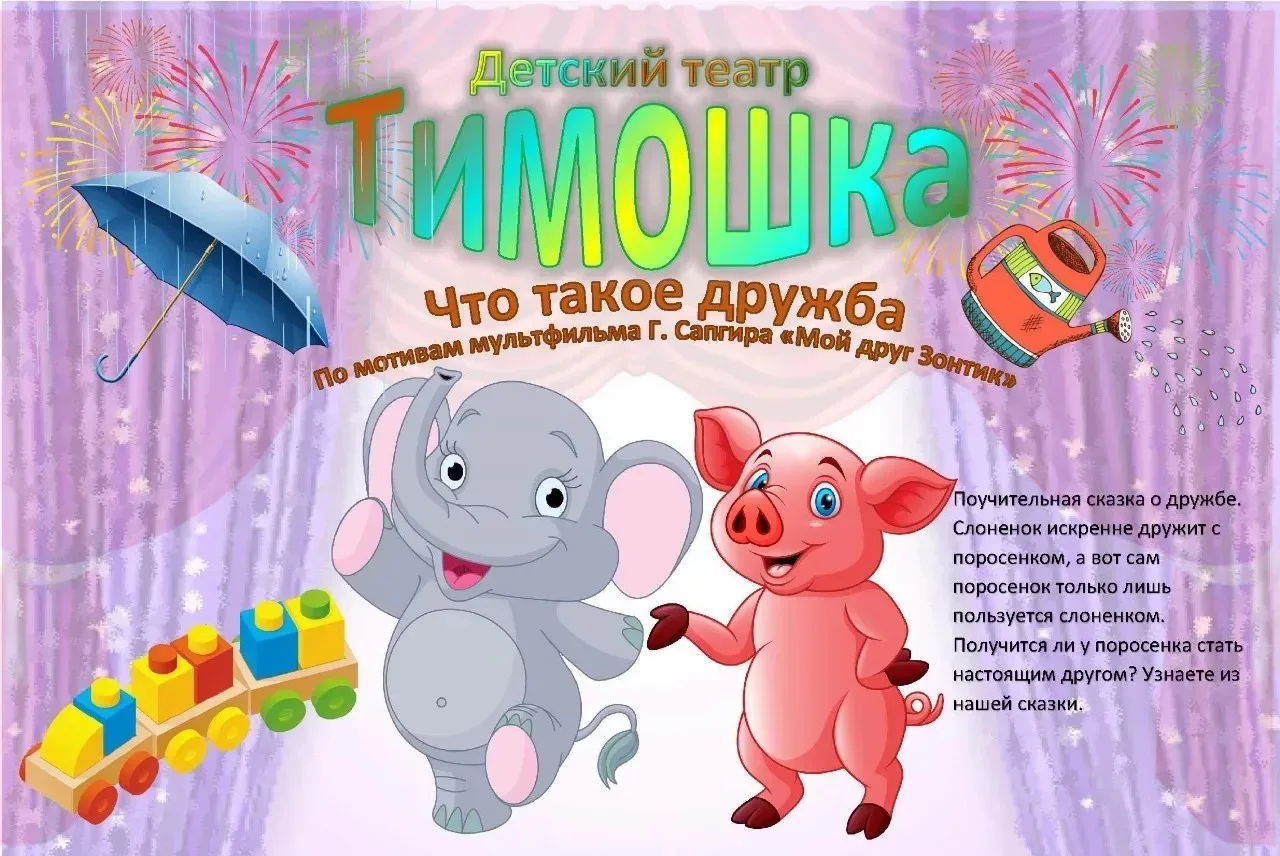 🗓️9 июня отмечается Международный День друзей.👫

🪅Сегодня в нашем детском саду с большим успехом 