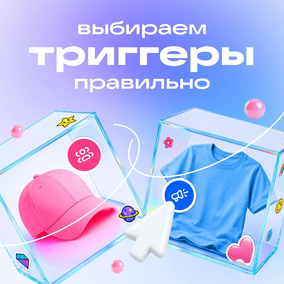 Триггернуло: как правильно зацепить внимание в рекламе? 👁️

Триггеры в рекламном креативе — не мани