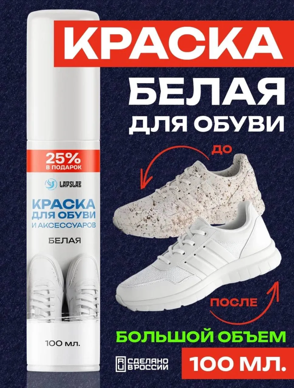 🔥КРАСКА ДЛЯ БЕЛОЙ ОБУВИ🔥

Цена на WB: 460 руб ❌
Цена для вас: 0 руб ✅

❗️КЕШБЭК 100%❗️
(количество