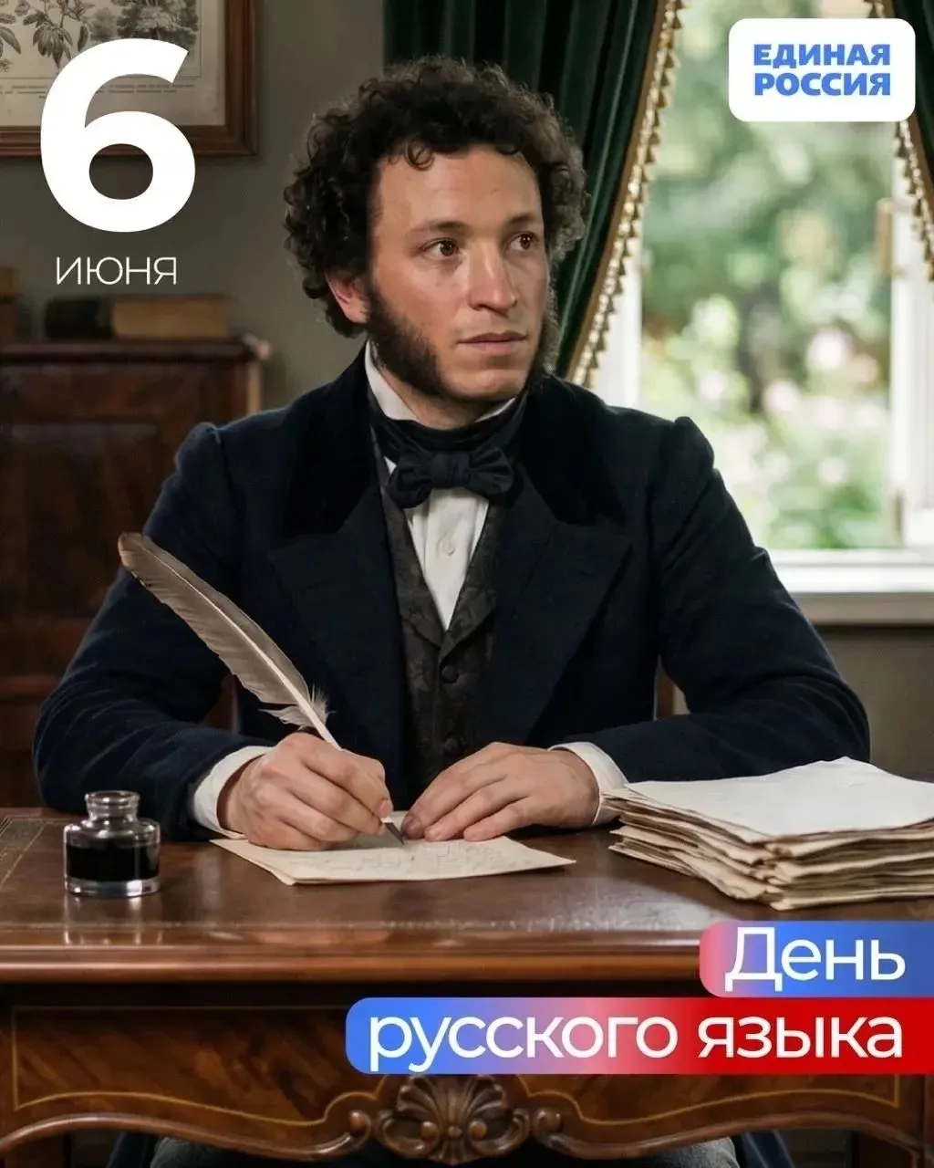 6 июня – День русского языка

Его традиционно отмечают в день рождения Александра Сергеевича Пушкина