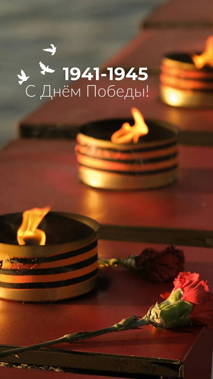 С Днем Великой Победы! 
Желаю мирного неба, спокойствия, добра Вам и вашим семьям!!!