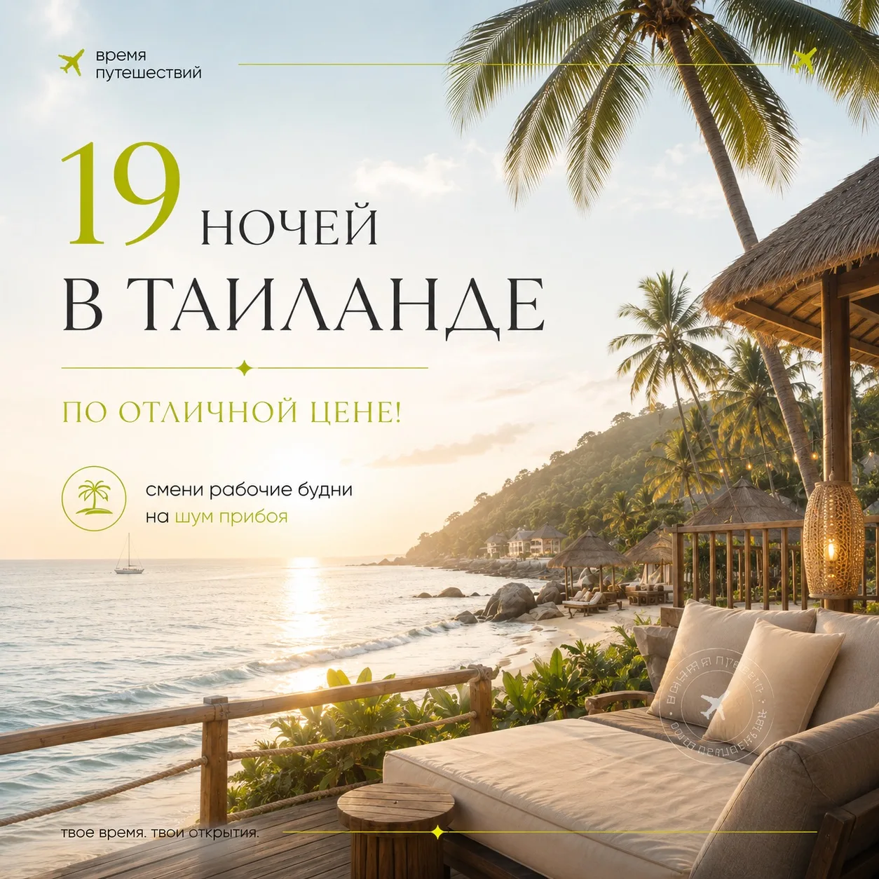 🇹🇭Таиланд на 19 ночей из Новосибирска — успевайте по отличной цене!

Если мечтаете сменить рабочие