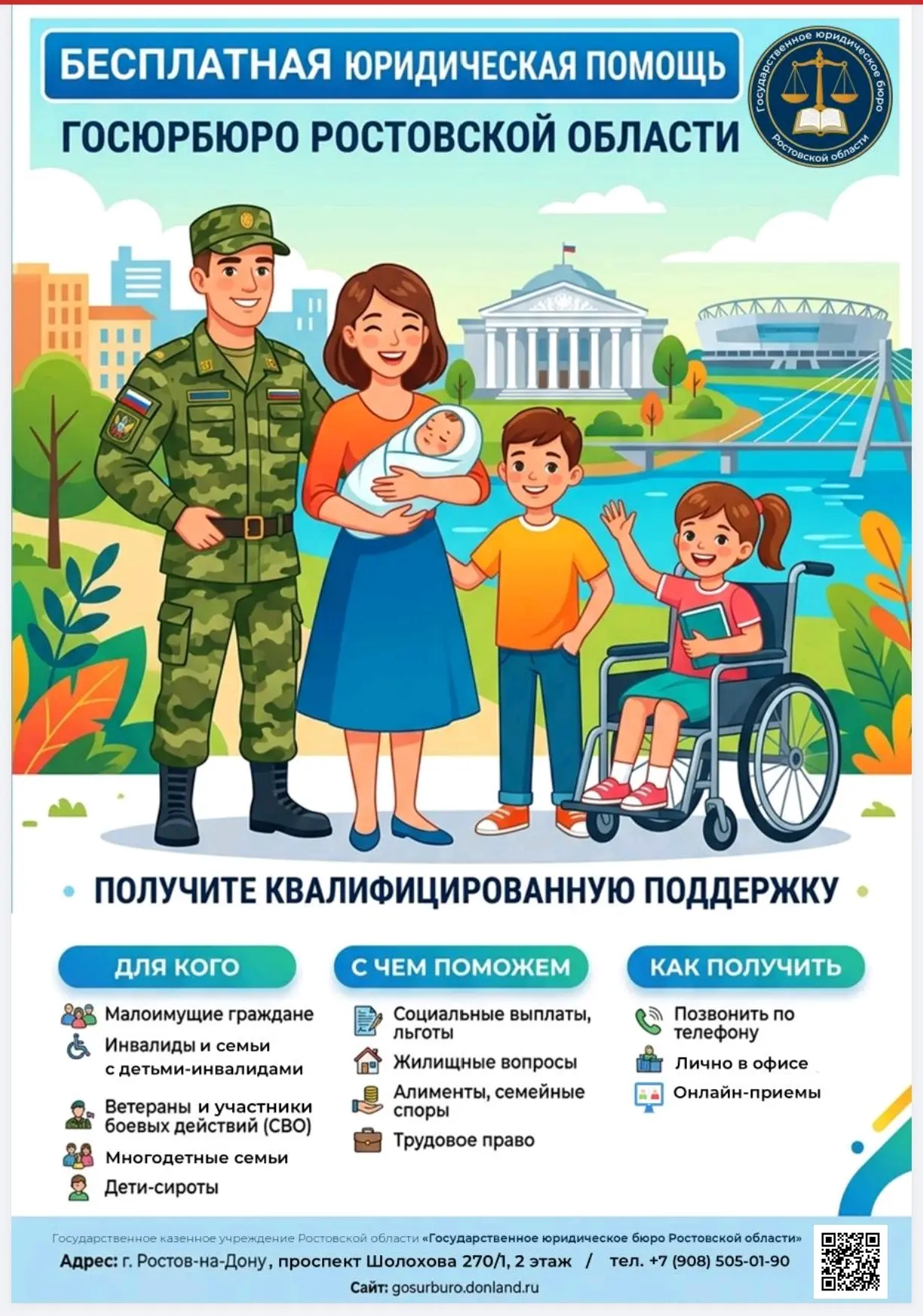 ГосЮрБюро оказывает бесплатную юридическую помощь

Управление образования информирует о том, что в ц