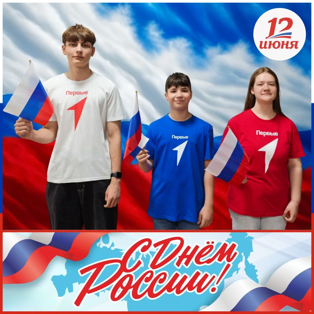 🇷🇺 С Днем России!

Дорогие соотечественники!
Коллектив Батайского центра помощи детям поздравляет 