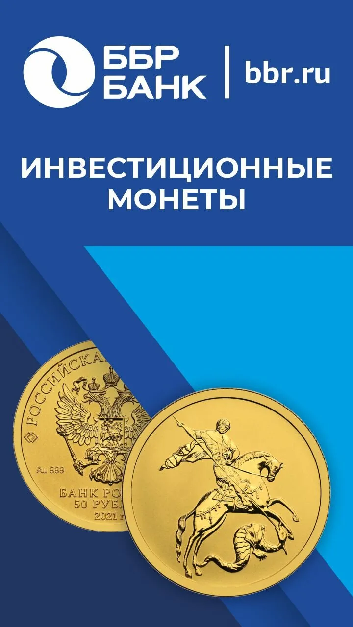 Золото и серебро в монетах

Сберегайте надежно во все времена!💰 

Перейти на сайт

#реклама 
bbr.ru