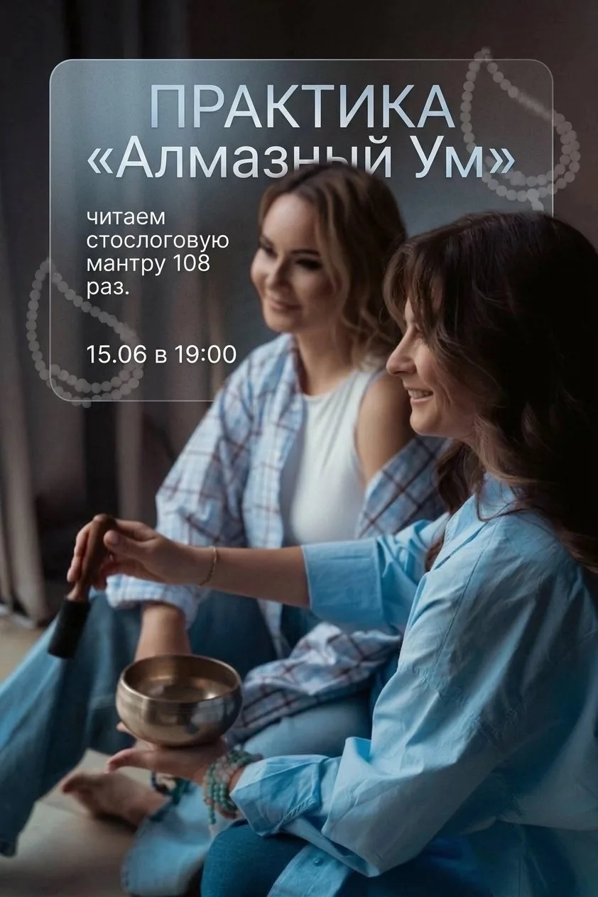 15.06 в 19-00 пройдет открытая практика гармонизации и очищения «Алмазный ум» в чате в ВК 👇

https: