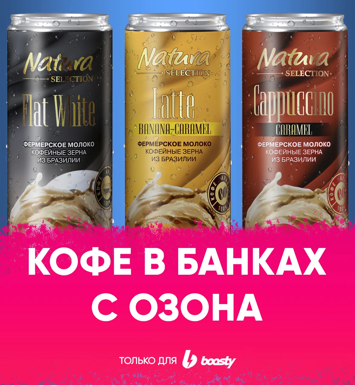 Латте, капучино и флэт-уайт в банках. С Озона. Берем?
Заказали три кофе в банках с Озона. Пробуем, с