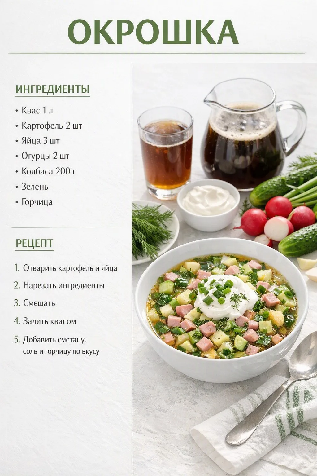 🍲 Холодные супы — спасение в жару
Собрали для вас 5 идеальных вариантов:
— классическая окрошка
— я