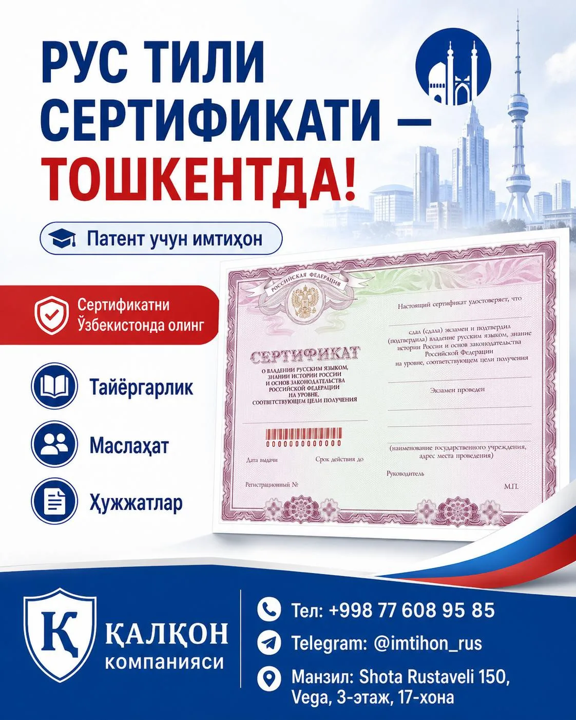 🔴Rossiyada patent uchun rus tili imtihonidan o‘ta olmayapsizmi?

Endi rus tili sertifikatini olish 