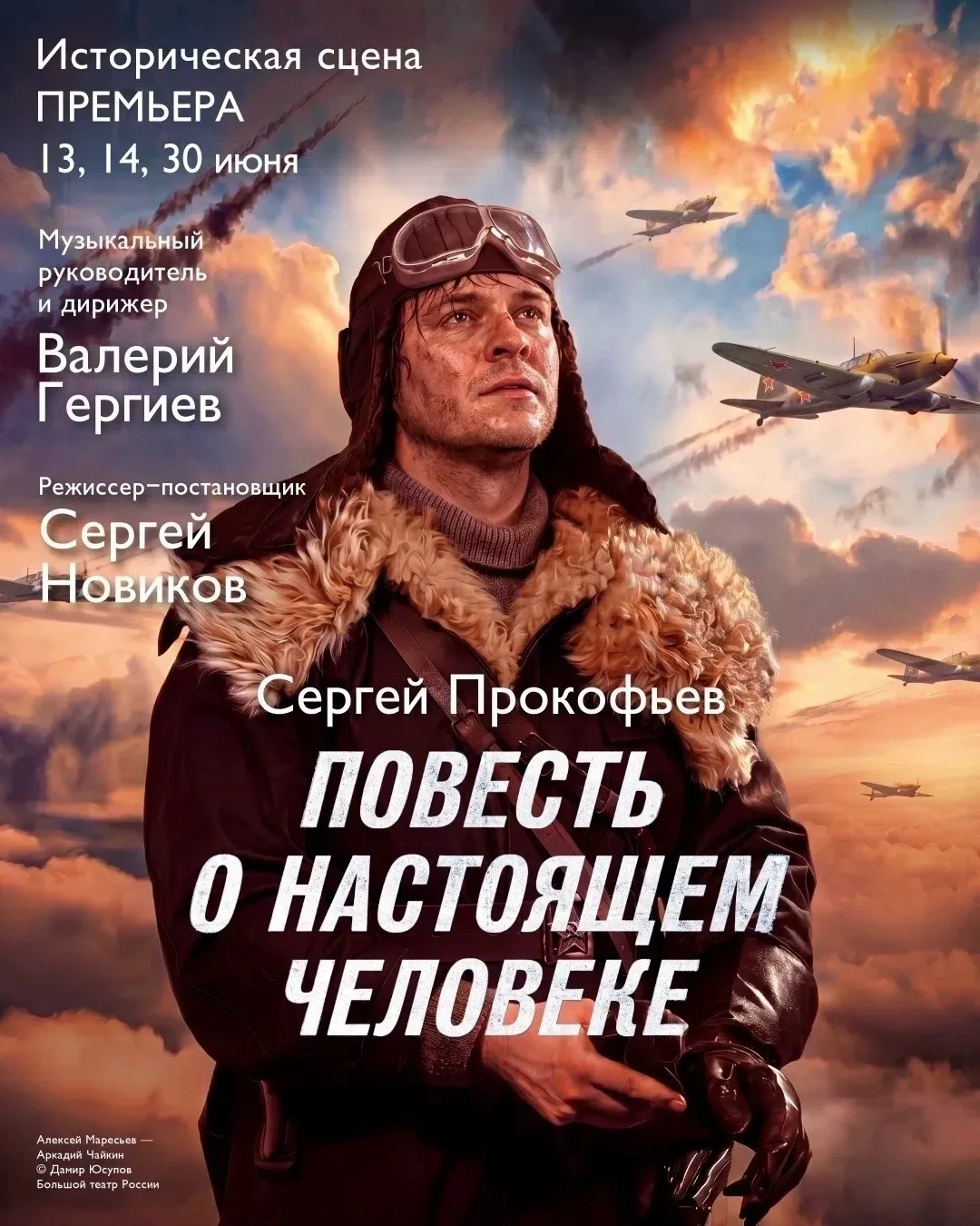 «Повесть о настоящем человеке» Сергея Прокофьева — премьерные показы 13, 14 и 30 июня на Историческо