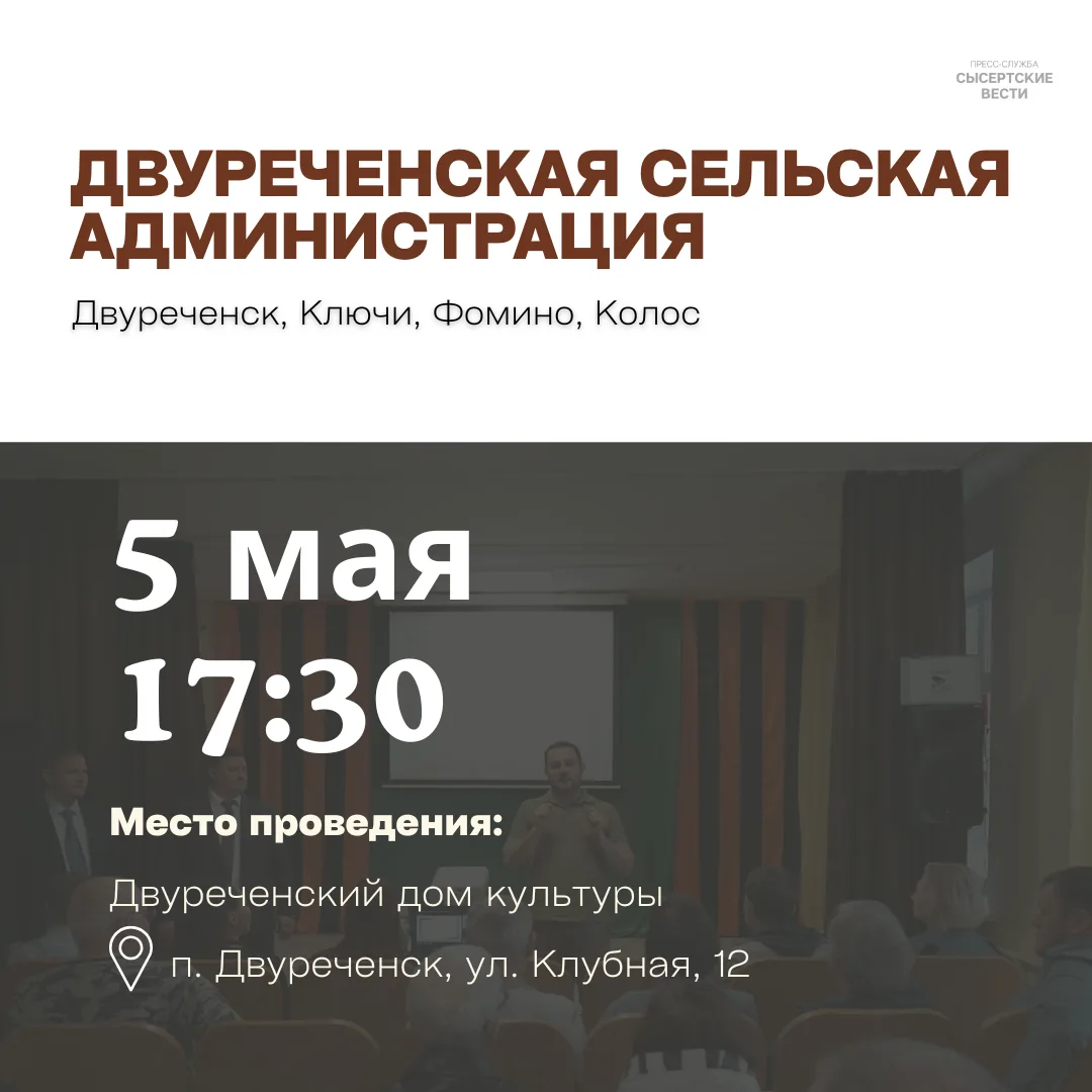 С 14 апреля в Сысертском муниципальном округе проходят традиционные ежегодные собрания граждан. 

В 