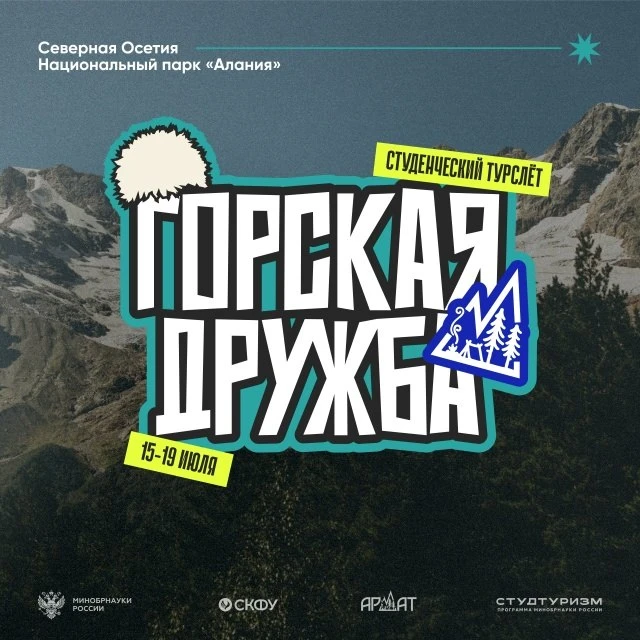 Ассоциация развития молодёжного активного туризма АРМАТ открывает приём заявок на главное событие эт