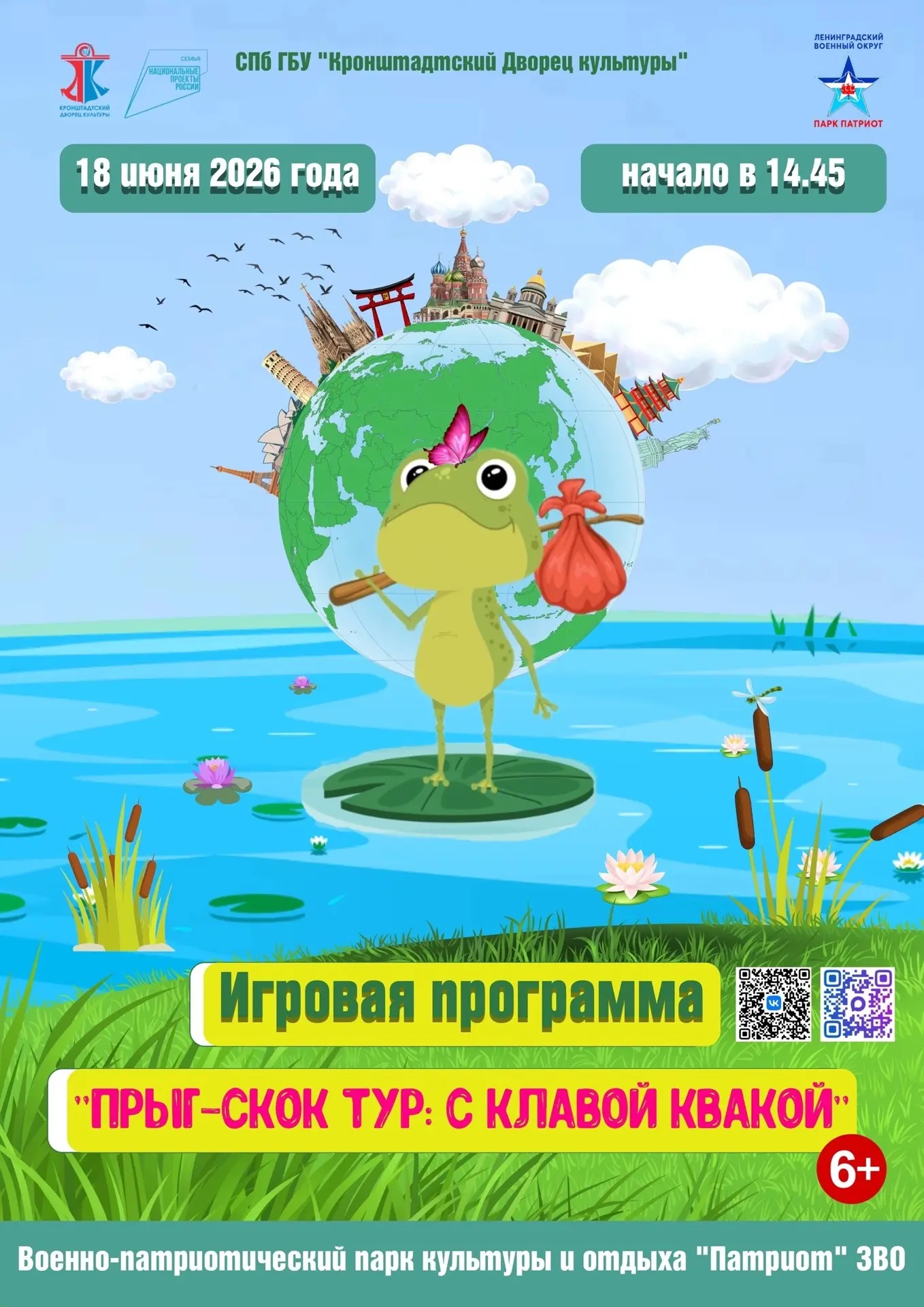Куда пойти 18 июня с детьми? Кронштадтский Дворец культуры знает место, где будет по-настоящему весе