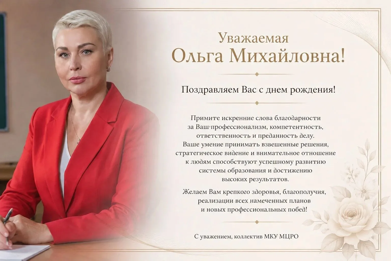 С Днем Рождения, Ольга Михайловна💐