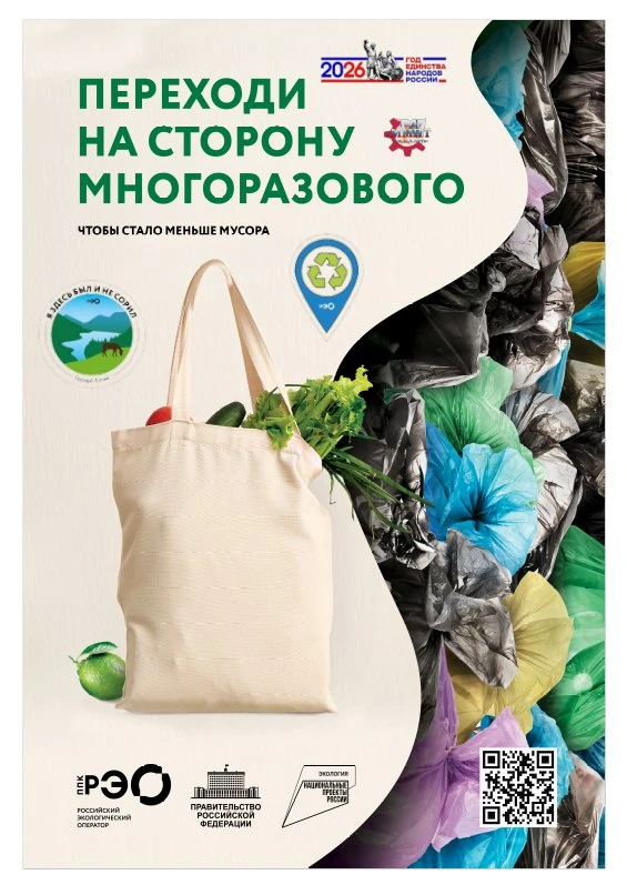 ♻️ Сделай выбор в пользу многоразового — сократи количество мусора!

Каждый день мы выбрасываем огро