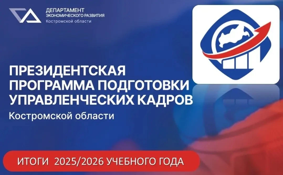 📌Итоги государственной аттестации выпускников Президентской программы подготовки управленческих кад