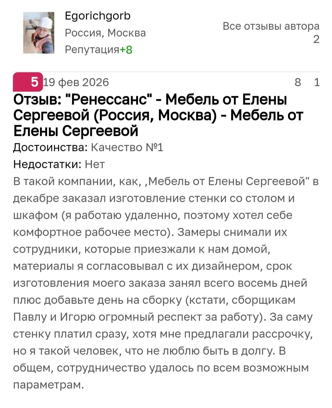 «Качество №1» — заслуженный теплый отзыв о нашей работе 😎

К нам обратился клиент, который работает